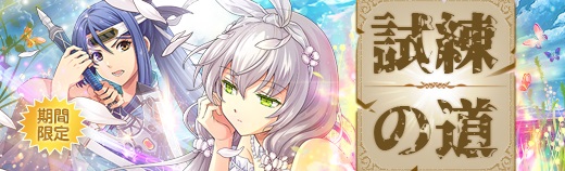 試練の道 - 2022年07月06日.jpg 試練の道 - 2022年07月06日.jpg