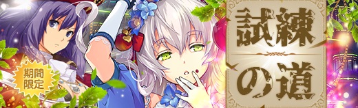試練の道 - 2023年07月05日.jpg 試練の道 - 2023年07月05日.jpg
