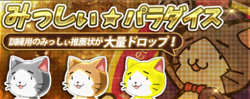 みっしぃパラダイス.png みっしぃパラダイス.png
