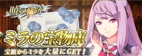ミラの宝物庫.png ミラの宝物庫.png