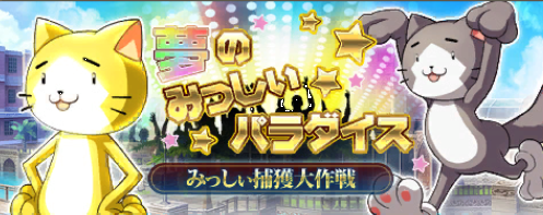 夢のみっしぃパラダイス - 訓練素材.png 夢のみっしぃパラダイス - 訓練素材.png