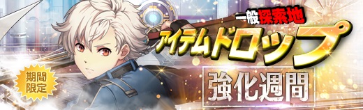 探索地期間限定 - 2017年08月16日.jpg 探索地期間限定 - 2017年08月16日.jpg