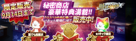 秘密商店ガチャ - 2016年09月07日.png 秘密商店ガチャ - 2016年09月07日.png