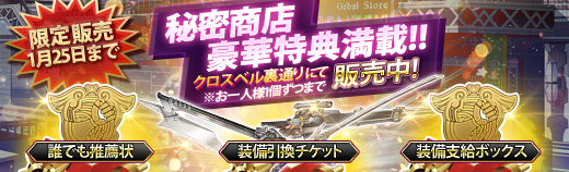 秘密商店ガチャ - 2017年1月18日.jpg 秘密商店ガチャ - 2017年1月18日.jpg