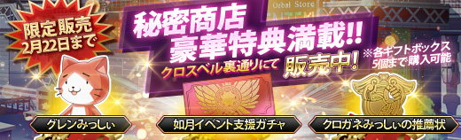 秘密商店ガチャ - 2017年2月15日.jpg 秘密商店ガチャ - 2017年2月15日.jpg