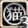 仔猫の領域.png 仔猫の領域.png