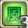 風の聖域.png 風の聖域.png