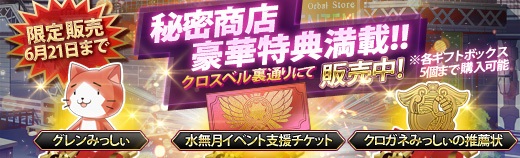秘密商店ガチャ - 2017年6月14日.jpg 秘密商店ガチャ - 2017年6月14日.jpg