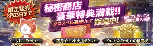 秘密商店ガチャ - 2017年8月16日.jpg 秘密商店ガチャ - 2017年8月16日.jpg